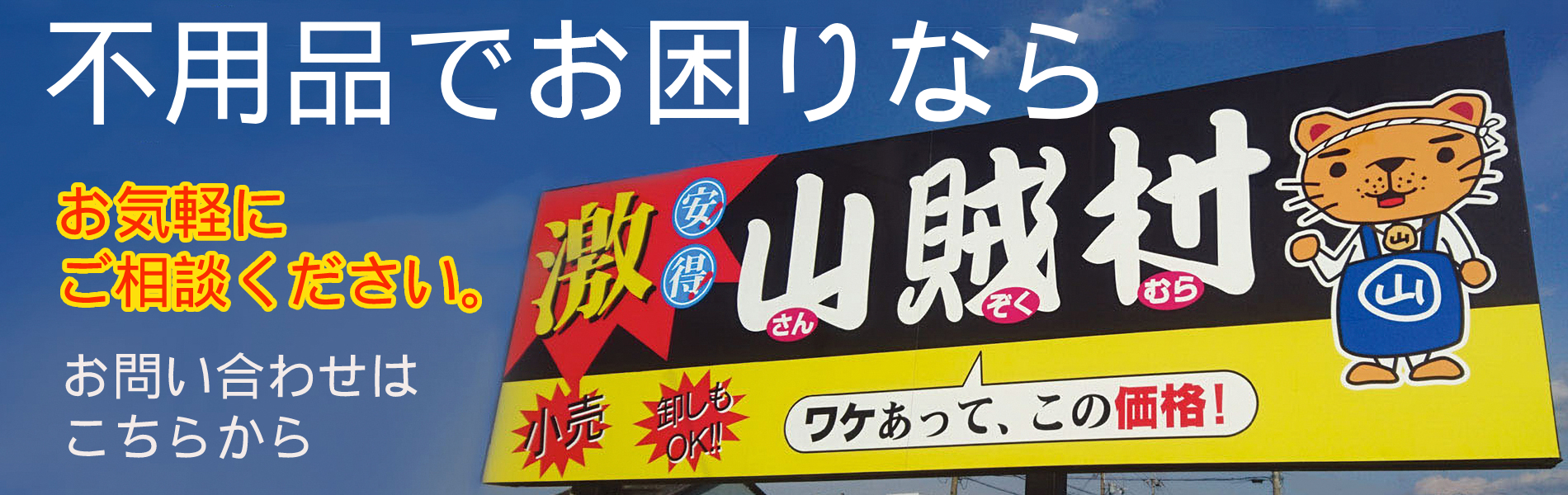 不用品お困り